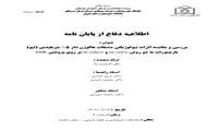 اطلاعیه دفاع از پایان نامه علی فیروزی راد 