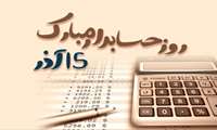 تبریک رئیس دانشکده داروسازی به مناسبت روز حسابدار