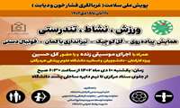 پویش ملی سلامت ( غربالگری فشار خون . دیابت )