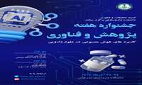 برگزاری پنجمین جشنواره سالانه پژوهش و فناوری در دانشکده داروسازی و علوم دارویی 