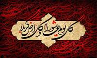 پیام تسلیت رئیس دانشکده به مناسبت فرارسیدن تاسوعا و عاشورای حسینی