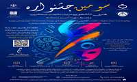 سومین جشنواره هنری دانشجویی مرتبط با مقاومت میکروبی