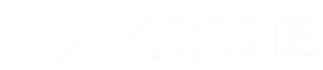 دانشگاه علوم پزشکی هرمزگان